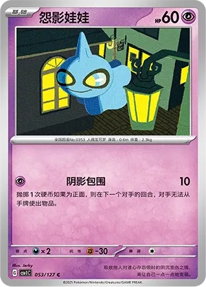 Shuppet (Eternal Birth 053/127)