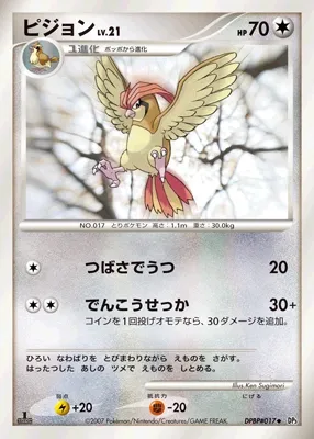 Pidgeotto (Shining Darkness No. 096)