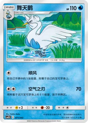 Swanna (Shining Synergy GX Starter Deck 071/342)