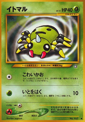 Spinarakイトマル 2 Gold, Silver, to a New World金きむ、銀ぎん、新しん世界せかいへ — Common