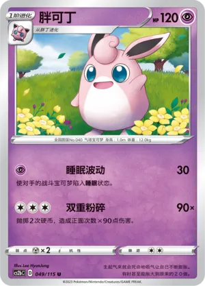 Wigglytuff (Vivid Portrayals (Indigo) 049/115)
