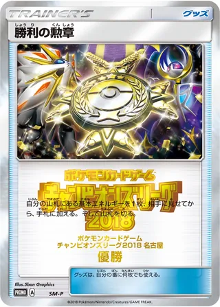 Victory Decoration (Sun & Moon Promos No. 439)