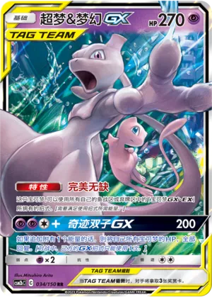 Mewtwo & Mew-GX (Shining Synergy (Supreme) 034/150)