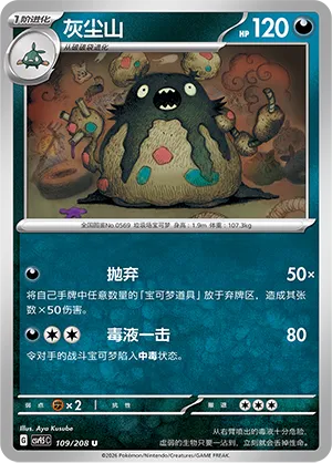 Garbodor (Terastal Gathering 109/208)