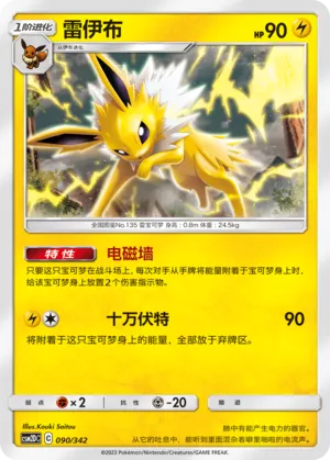 Jolteon (Shining Synergy GX Starter Deck 090/342)
