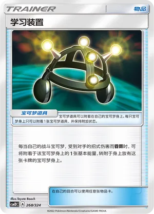Exp. Share (Storming Emergence GX Starter Deck 268/324)
