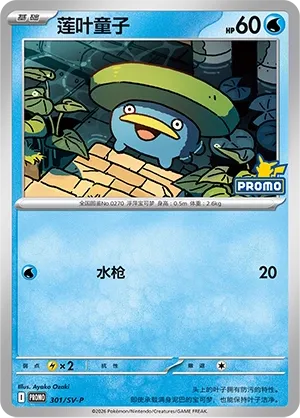 Lotad (Scarlet & Violet Promos 301/SV-P)
