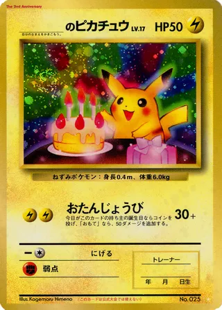 _'s Pikachu (Miscellaneous Promos No. 054)