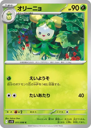 Dolliv (The Glory of Team Rocket 011/098)
