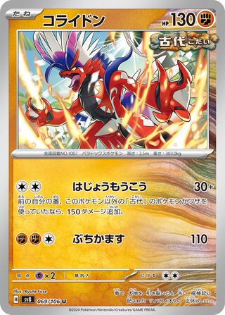 Koraidon (Super Electric Breaker 069/106)