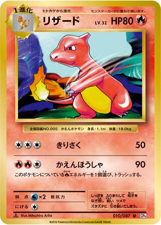 Charmeleon (Expansion Pack 20th Anniversary 010/087)