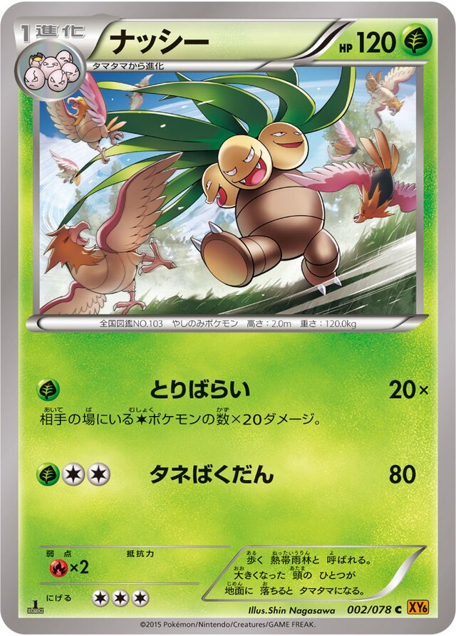 002/078 Exeggutorナッシー C