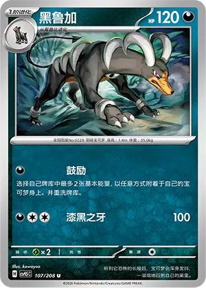 Houndoom (Terastal Gathering 107/208)