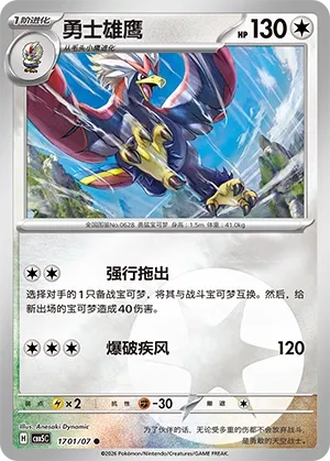 Braviary (Gem Pack Vol. 5 1701/07)