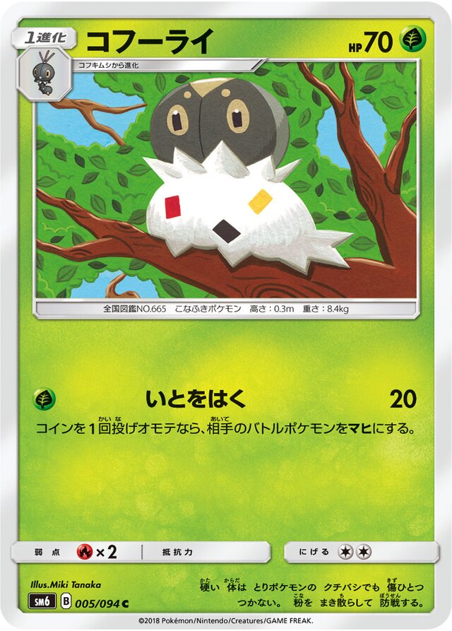 005/094 Spewpaコフーライ C