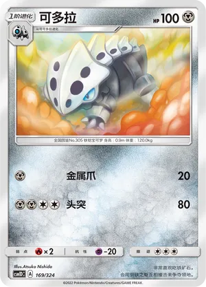 Lairon (Storming Emergence GX Starter Deck 169/324)