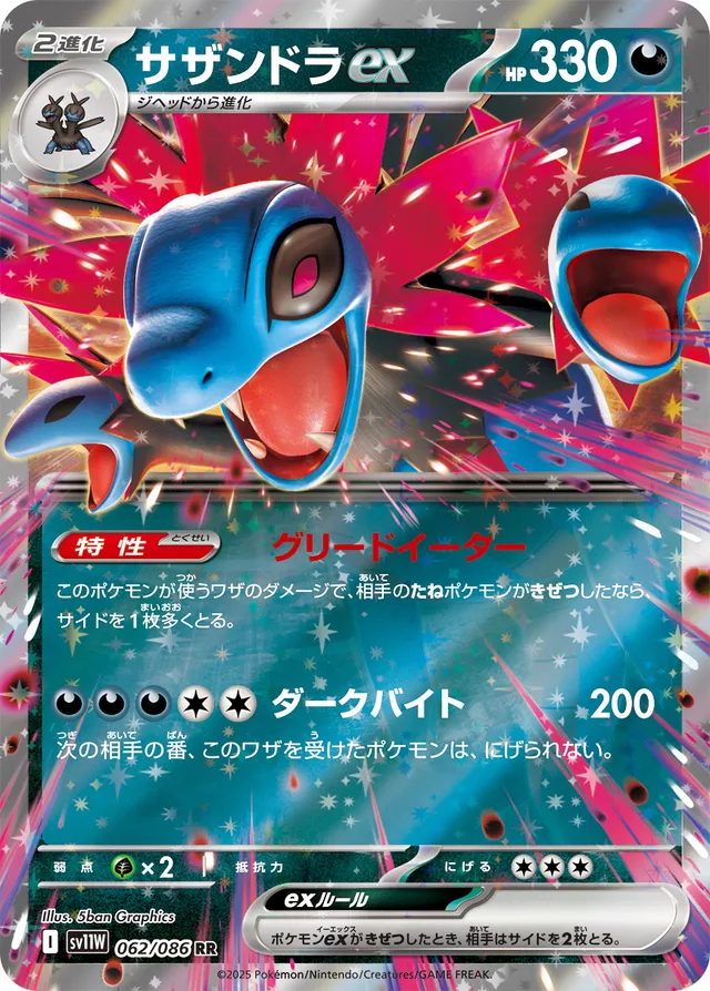 Hydreigonexサザンドラex 9 White Flareホワイトフレア 062/086 RR