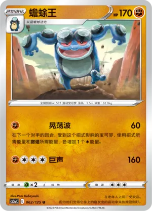Seismitoad (Primordial Arts (Overgrow) 062/125)