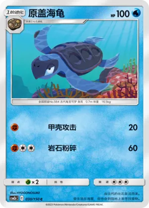 Tirtouga (Shining Synergy (Supreme) 030/150)