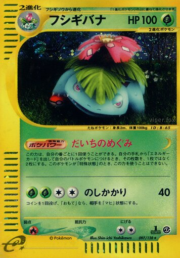 097/128 Venusaurフシギバナ Rare Holo