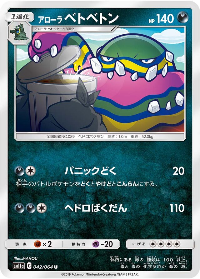 042/064 Alolan Mukアローラベトベトン U