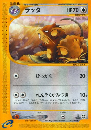 061/088 Raticateラッタ Common
