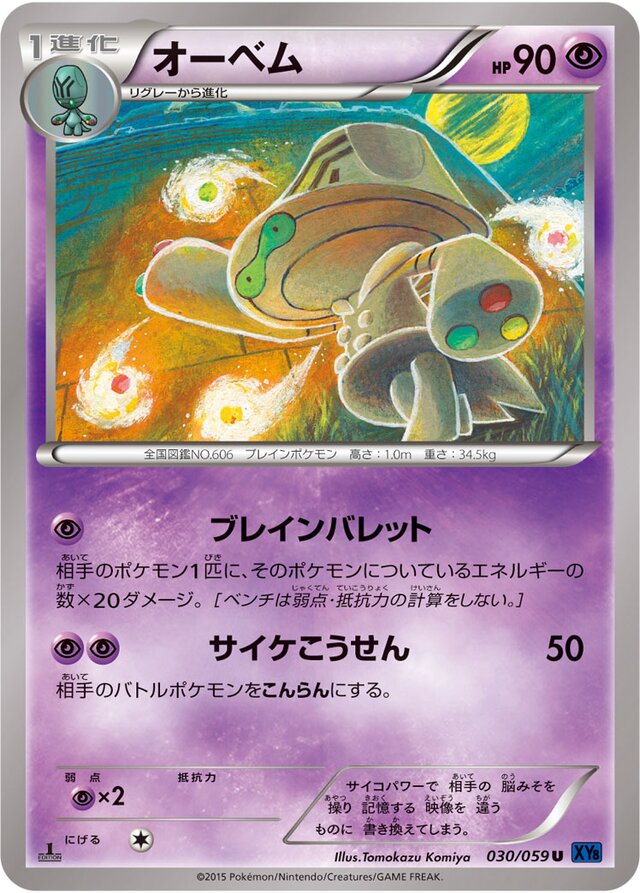 030/059 Beheeyemオーベム U