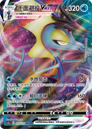 Inteleon VMAX (Dynamax Clash (Thunder) 019/135)