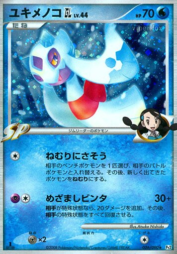 026/090 Froslass Pokémon GLユキメノコGL[ジムリーダー] Rare Holo