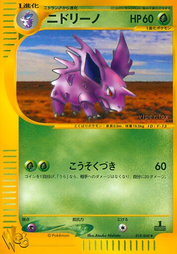 Nidorinoニドリーノ 2 Pokémon Webポケモンカード★web 018/048 Uncommon