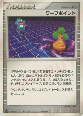 Warp Point (Heatran vs Regigigas Deck Kit No. 022)