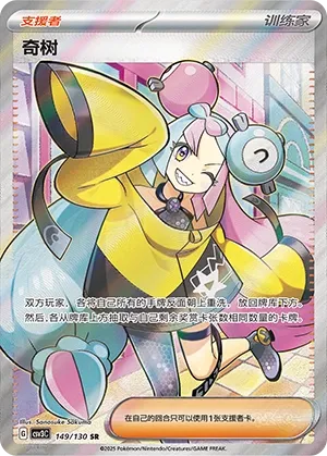 Iono (Fearless Terastal 149/130)