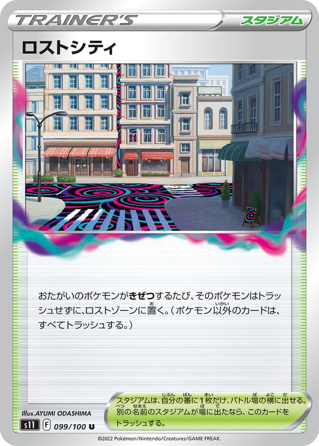 Lost Cityロストシティ 8 Lost Abyssロストアビス 099/100 U