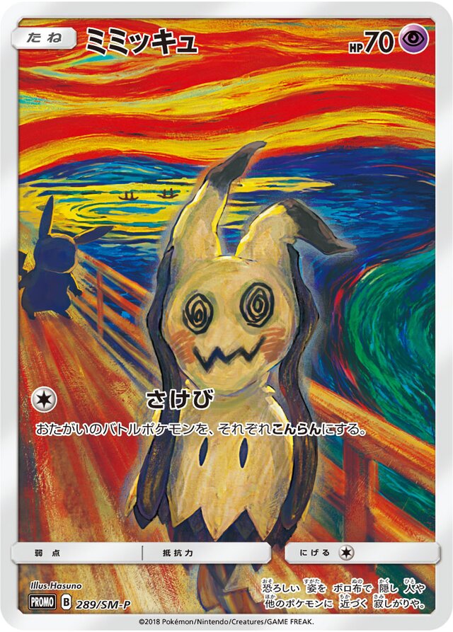Mimikyuミミッキュ SM-P Promotional cards 289/SM-P
