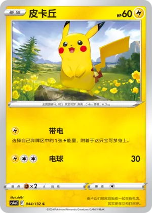 Pikachu (Nine Colors Gathering (Friend) 044/132)