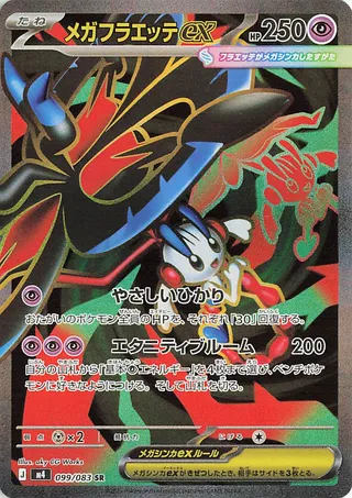 Mega Floette ex (Ninja Spinner 099/083)