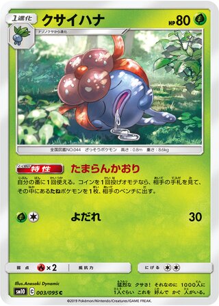 Pokemon TCG - SM10 - 057/095 (R) - Spiritomb