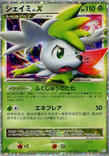 015/096 Shaymin LV.Xシェイミ Rare Holo LV.X