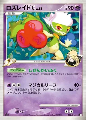 Roserade C (Garchomp vs Charizard SP Deck Kit (Garchomp) 002/016)