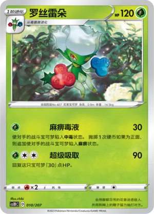 Roserade (Dynamax Clash V Starter Deck 010/207)