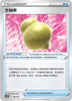 Sitrus Berry (Dynamax Clash V Starter Deck 186/207)