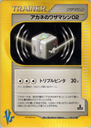 Whitney's Technical Machine 02 (Pokémon VS 108/141)