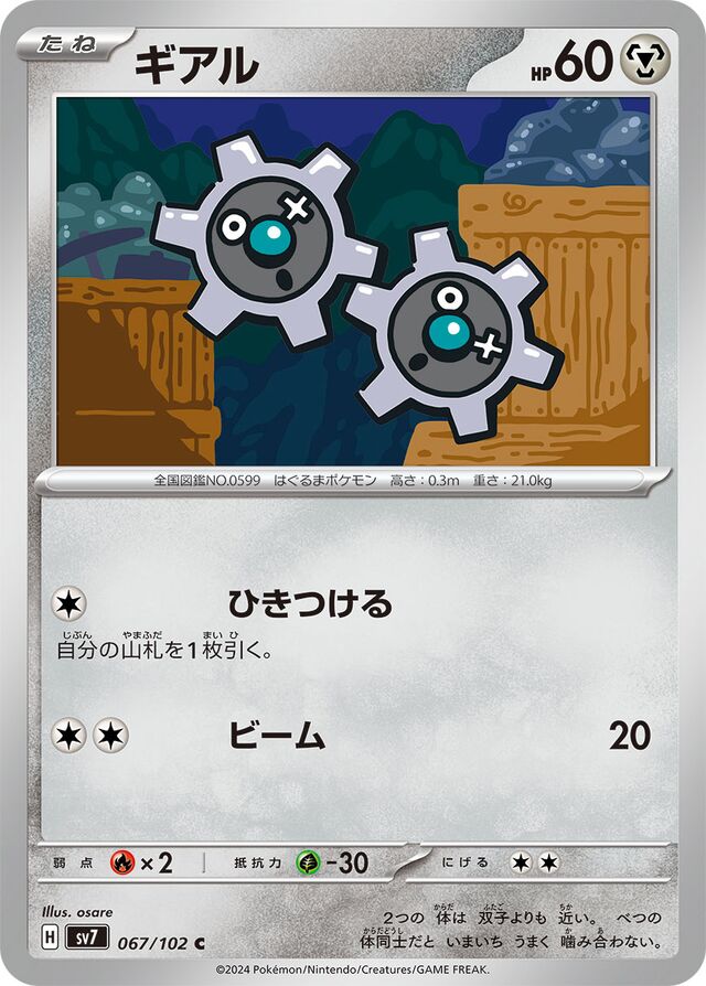 Klinkギアル 9 Stellar Miracleステラミラクル 067/102 C