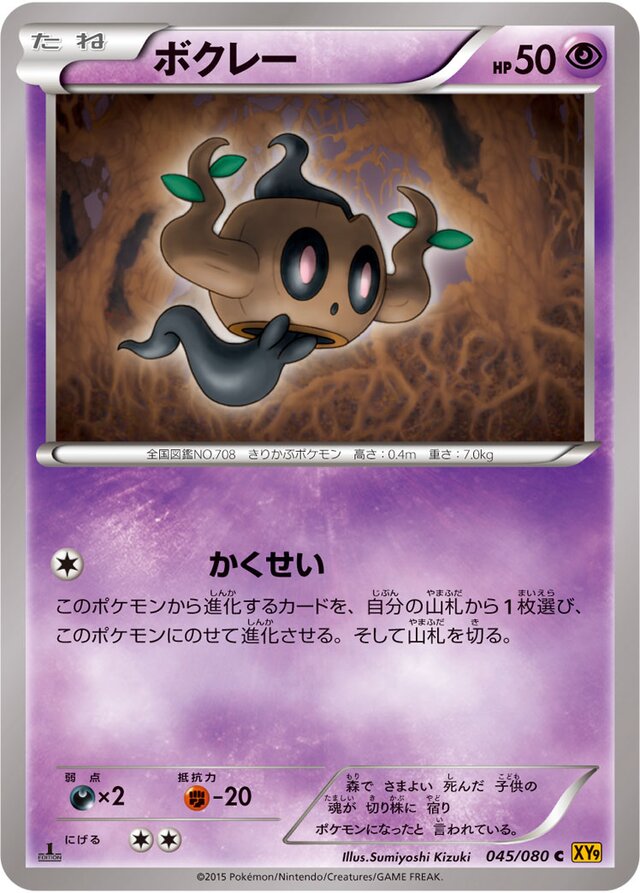 045/080 Phantumpボクレー C