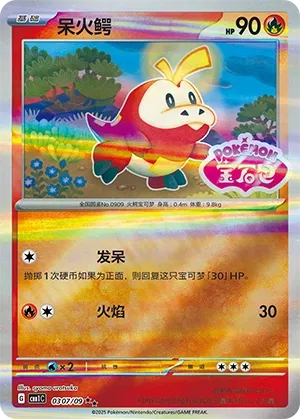 Fuecoco (Gem Pack Vol. 1 0307/09)
