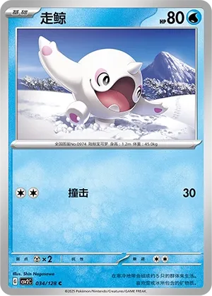 Cetoddle (Miracle Journey 034/128)