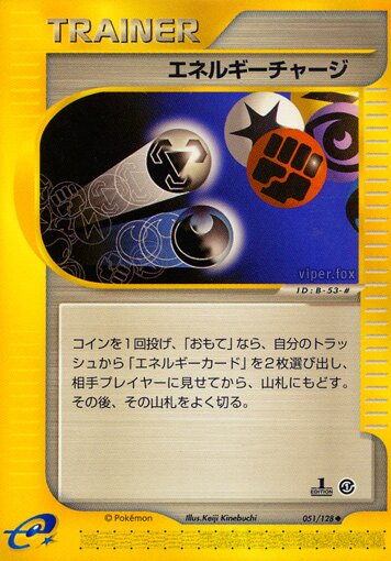 051/128 Energy Chargeエネルギーチャージ Uncommon
