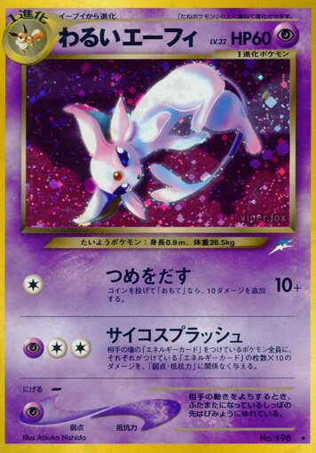 Dark Espeonわるいエーフィ Darkness, and to Light闇,そして光へ