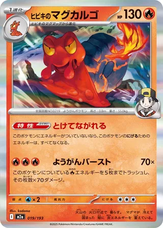 Ethan's Magcargo (MEGA Dream ex 019/193)