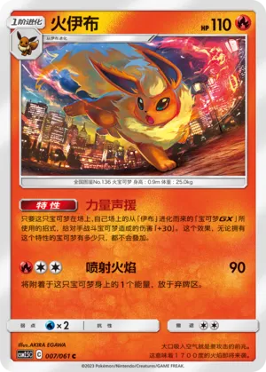 Flareon (Striking Competition 007/061)